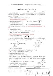 09届高考化学有机化学复习题6
