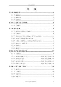 某高层建筑（钢筋砼剪力墙结构）施工组织设计
