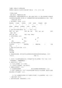 人教版三年级语文上册期末试卷01