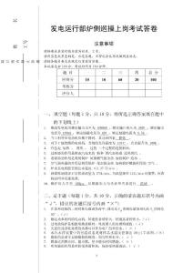 炉侧巡操05-3答卷