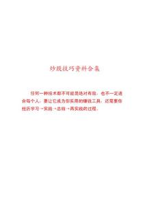 炒股技巧资料合集