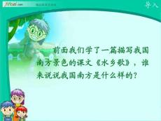 北师大版一年级语文下册课件：插秧