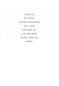 心理学视角下的语文教材研究