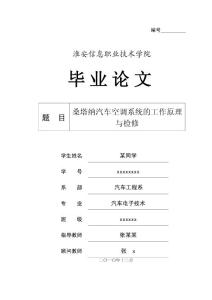 桑塔纳汽车空调系统的工作原理与检修