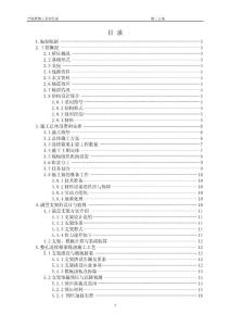 宁杭铁路工程主跨56米连续箱梁满堂支架现浇梁施工组织设计