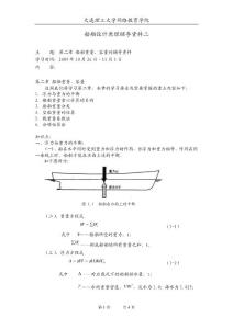 大工09秋《船舶设计原理》辅导资料二