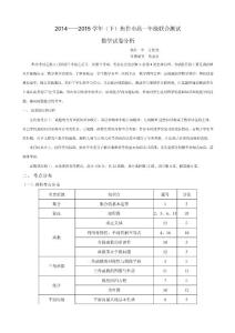 高一数学试卷分析