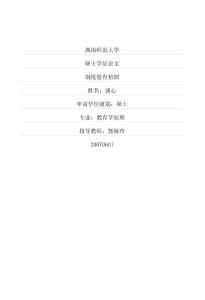 毕业论文(教育学)__制度德育初探