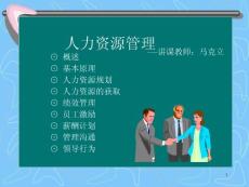 人力资源管理