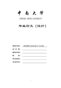 网络聊天室的设计与实现