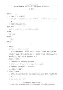 新课标人教版小学语文二年级第四册整册教案