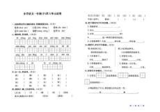 小学一年级苏教版语文下册第六单元基础与巩固试卷