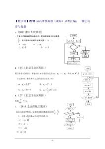 【数学理】2011届高考模拟题（课标）分类汇编： 算法初步与复数