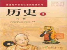 《第1课　夏、商、西周的政治制度　课件》高中历史人教版必修11073.ppt