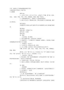 小学三年级语文下册画杨桃教案和板书设计