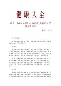 积极的心理暗示有好处