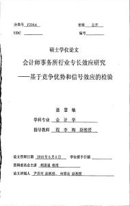 会计师事务所行业专长效应研究——基于竞争优势和信号效应的检验