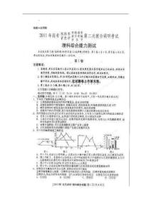 广西桂林市2011届高三第二次联合调研测试理科综合试题