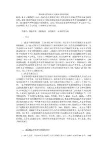 我国盈余管理研究文献演变特征综述
