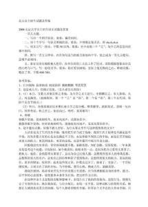 北大自主招生试题及答案
