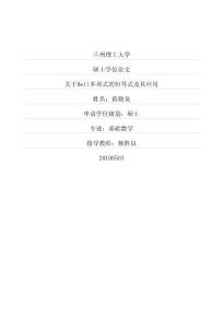 关于Bell多项式的恒等式及其应用