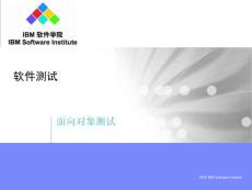 软件测试理论课程第四章（面向对象的测试）