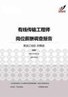 2015黑龙江地区有线传输工程师职位薪酬报告-招聘版.pdf
