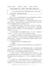 中国大连国际合作（集团）股份有限公司澄清公告