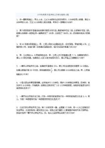 行程问题练习题