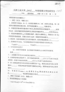 天津工业大学 通信原理2002 考研专业课真题-122632377