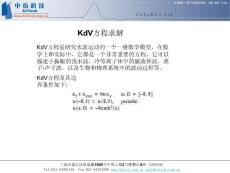 comsol multiphysics应用实例-KdV方程求解