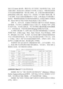 世界海洋工程装备制造业发展报告之三