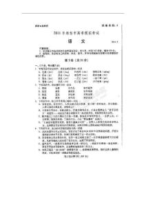 山东省潍坊市2011届高三第一次模拟考试语文试题