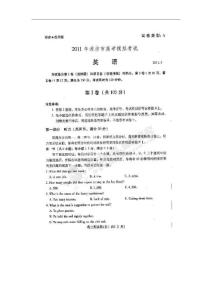 山东省潍坊市2011届高三第一次模拟考试英语试题