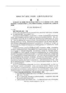 安徽省蚌埠市2011届高三第一次教学质检语文试题（扫描版）