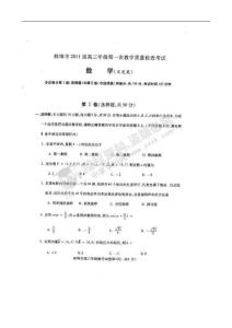 安徽省蚌埠市2011届高三第一次教学质检数学（文）试题