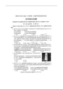 安徽省蚌埠市2011届高三第二次教学质检文科综合试题