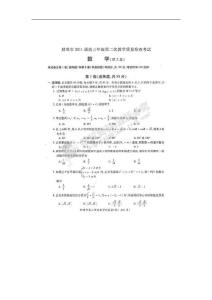 安徽省蚌埠市2011届高三第二次教学质检数学（理）试题