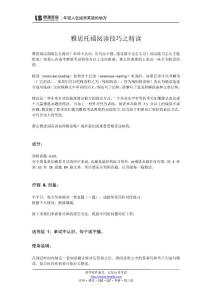 雅思托福阅读技巧之精读
