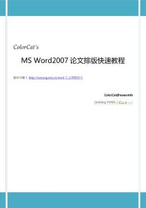 Word2007_论文排版教程