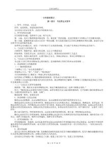 2011公务员考试  公共基础知识笔记 职业道德试题