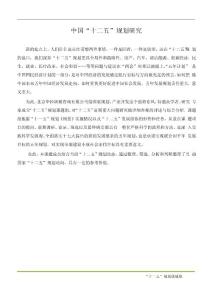 十二五规划纲要全文
