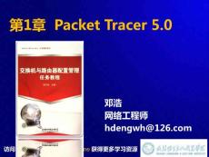 路由器交换机配置01-Packet Tracer 5