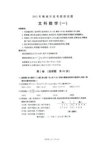 山东省聊城市2011年高考模拟题（一） 扫描版：数学文