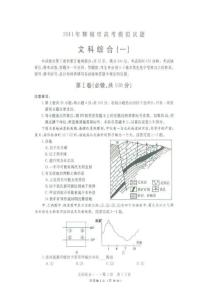 山东省聊城市2011年高考模拟题（一） 扫描版：文综