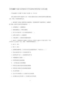 国际贸易理论与实务试题
