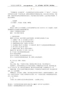 2011年浙江省会计人员从业资格考试会计基础