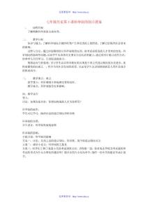 七年级历史第4课科举制的创立教案 人教版