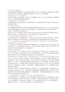 山东省农村信用社面试题库 最精准！~