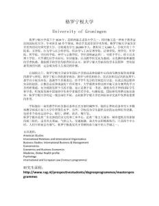 Groningen-格罗宁根大学